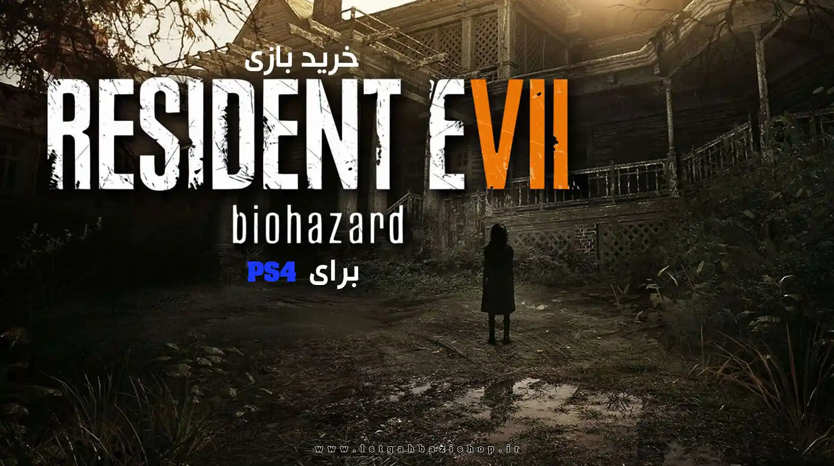 بازی Resident Evil 7 Biohazard برای Ps4