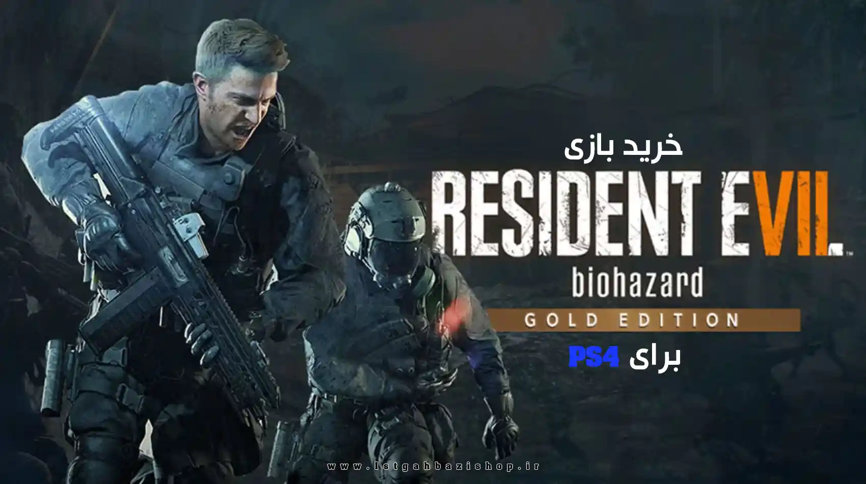 بازی Resident Evil 7 Gold Edition برای Ps4