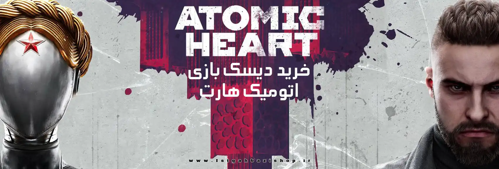 خرید دیسک کارکرده بازی Atomic Heart