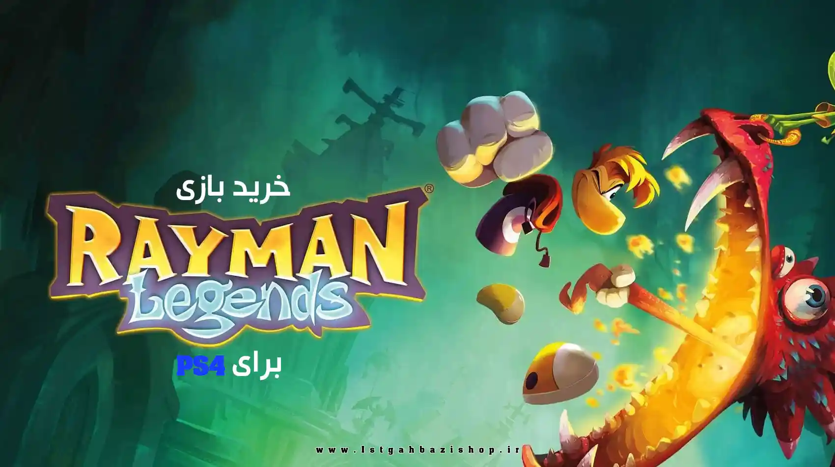 خریددیسک بازی Rayman Legends برای PS4