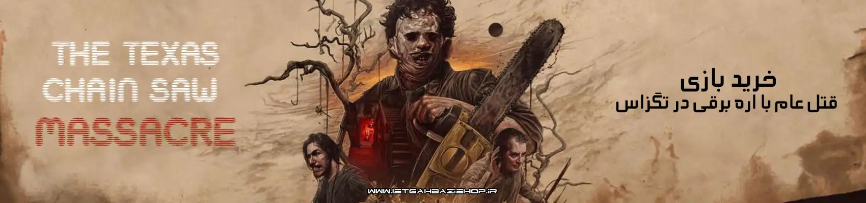 بازی The Texas Chain Saw Massacre برای PS4