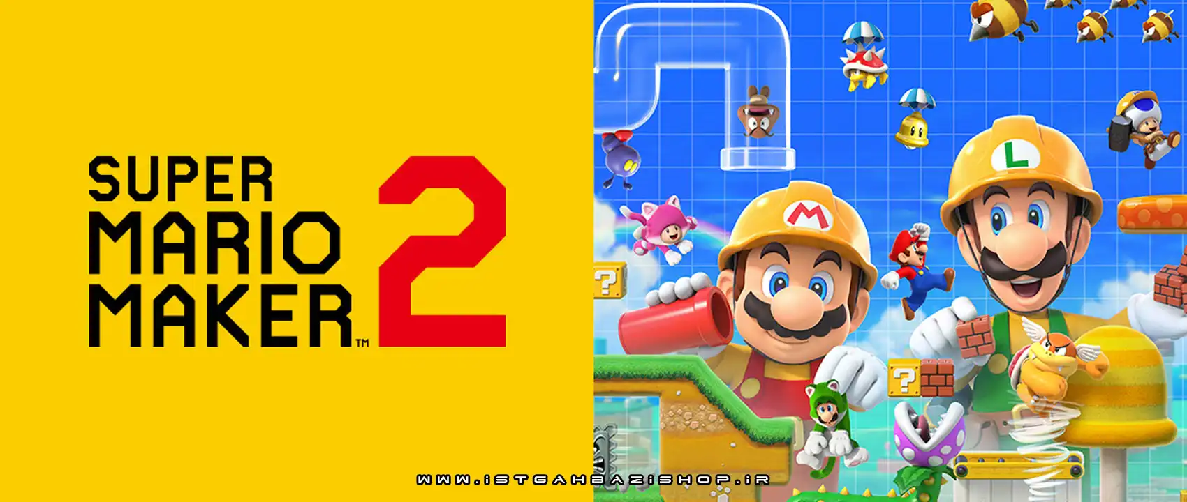 خرید بازی Super Mario Maker2 برای نینتندو