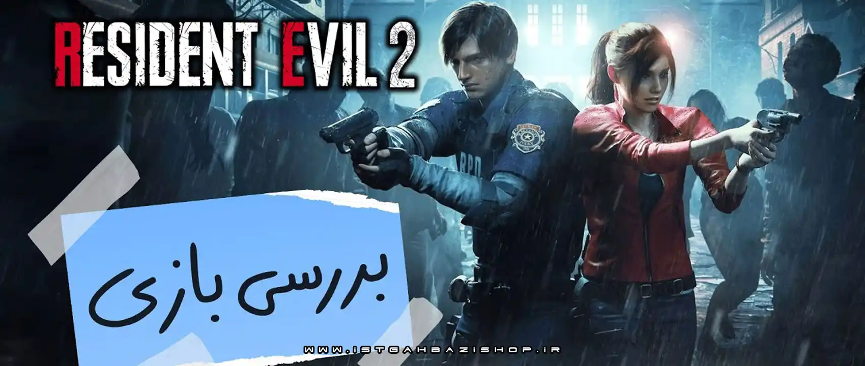 Resident Evil 2 PS5